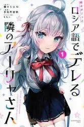 [t](Book - Comic) Alya Sometimes Hides Her Feelings in Russian Vol. 16 [6 Book Set]