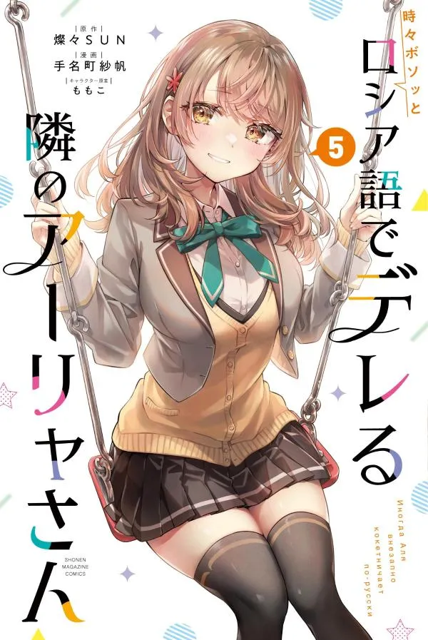 [t](Book - Comic) Alya Sometimes Hides Her Feelings in Russian Vol. 16 [6 Book Set]