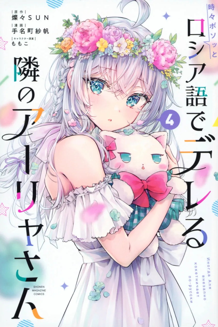 [t](Book - Comic) Alya Sometimes Hides Her Feelings in Russian Vol. 16 [6 Book Set]