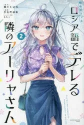 [t](Book - Comic) Alya Sometimes Hides Her Feelings in Russian Vol. 16 [6 Book Set]