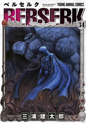 [t](Book - Comic) Berserk Vol. 142 [42 Book Set]