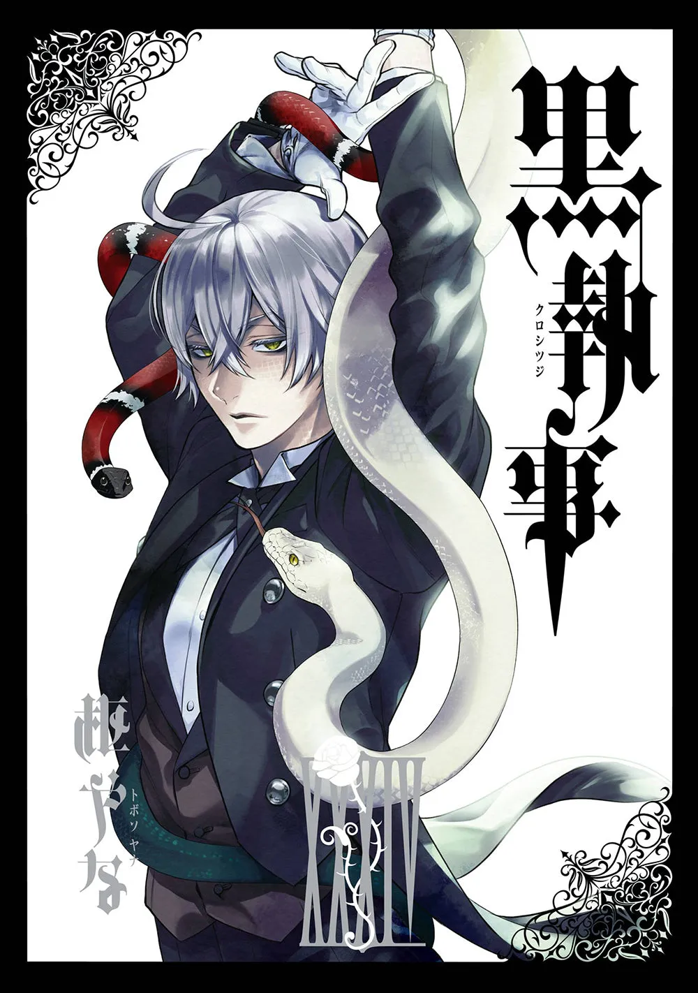 [t](Book - Comic) Black Butler Vol. 134 [34 Book Set]
