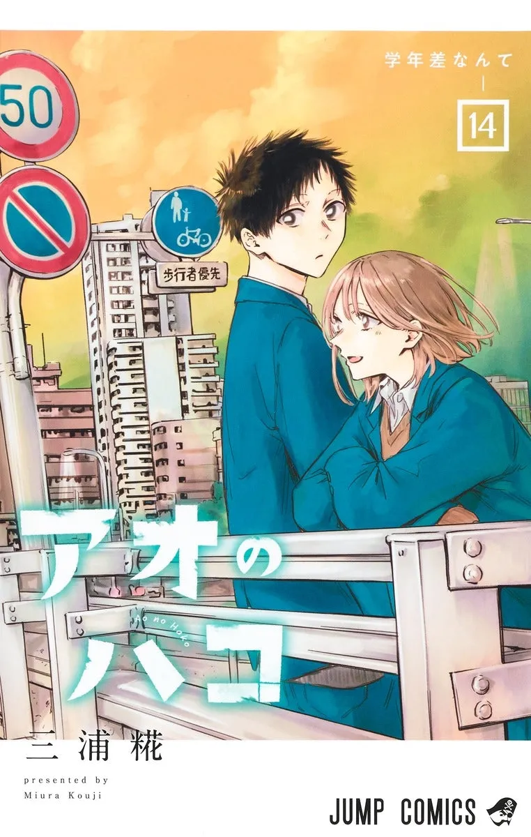 [t](Book - Comic) Blue Box (Ao no Hako) Vol. 118 [18 Book Set]