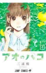 [t](Book - Comic) Blue Box (Ao no Hako) Vol. 118 [18 Book Set]