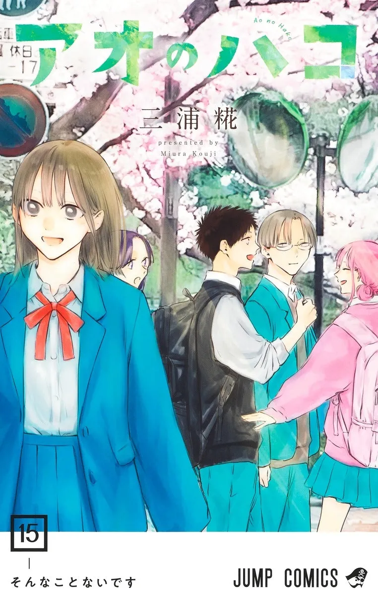 [t](Book - Comic) Blue Box (Ao no Hako) Vol. 118 [18 Book Set]