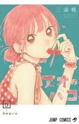 [t](Book - Comic) Blue Box (Ao no Hako) Vol. 118 [18 Book Set]