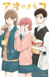 [t](Book - Comic) Blue Box (Ao no Hako) Vol. 118 [18 Book Set]