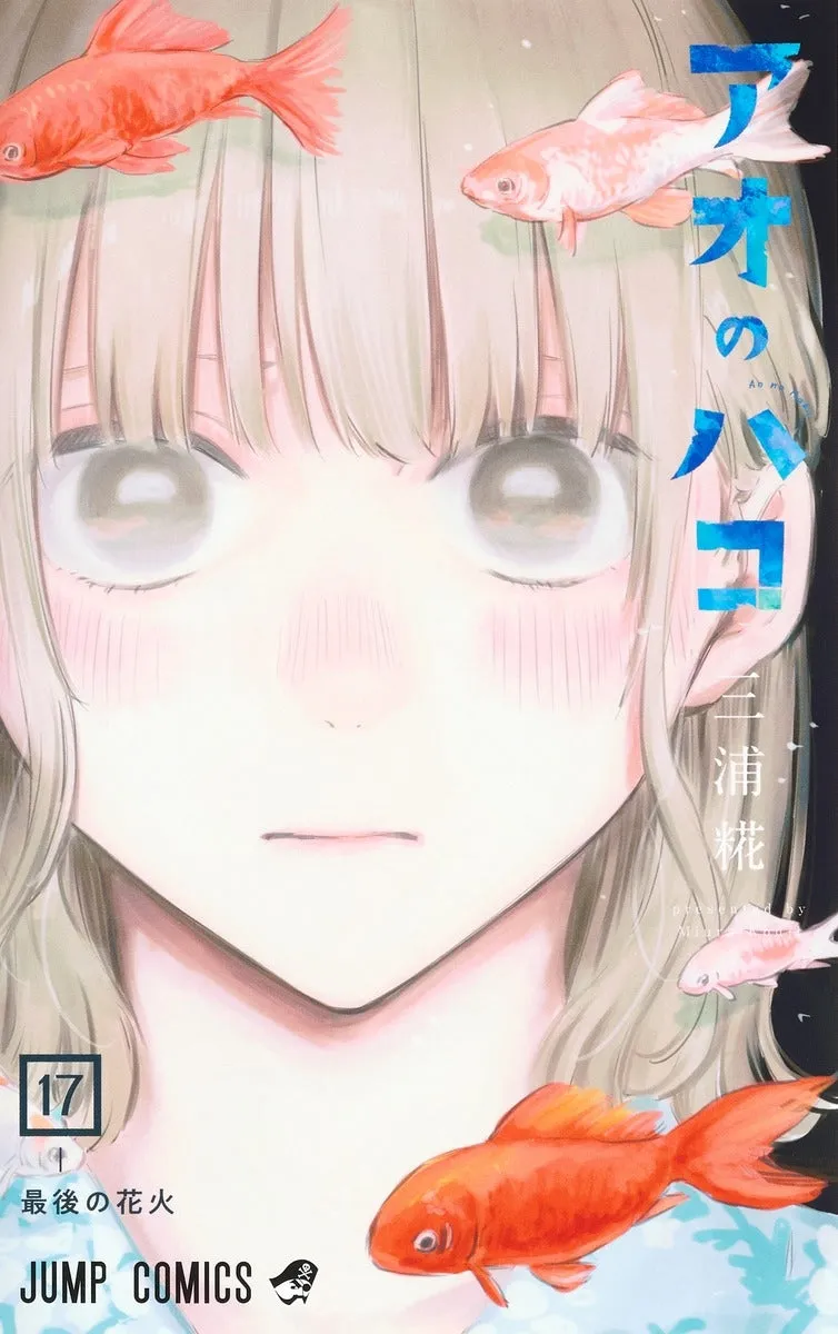 [t](Book - Comic) Blue Box (Ao no Hako) Vol. 118 [18 Book Set]