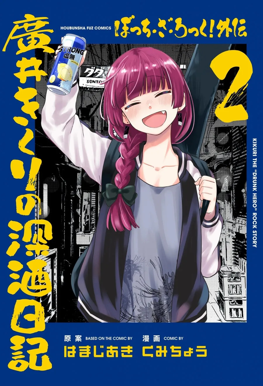 [t](Book - Comic) Bocchi the Rock! Side Story: Kikuri Hirois Heavy-Drinking Diary (Gaiden: Hiroi Kikuri no Fukazake Nikki) Vol. 14 [4 Book Set]