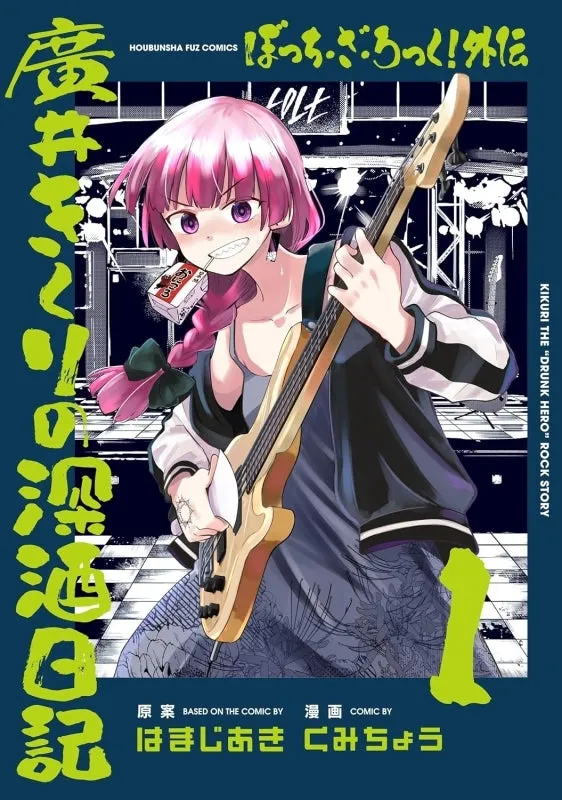 [t](Book - Comic) Bocchi the Rock! Side Story: Kikuri Hirois Heavy-Drinking Diary (Gaiden: Hiroi Kikuri no Fukazake Nikki) Vol. 14 [4 Book Set]