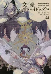 [t](Book - Comic) Bungo Stray Dogs Vol. 126 [26 Book Set]