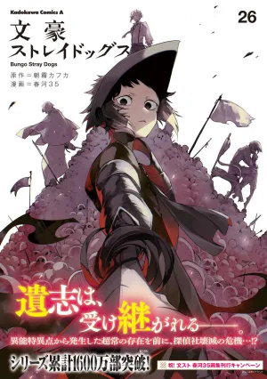 [t](Book - Comic) Bungo Stray Dogs Vol. 126 [26 Book Set]