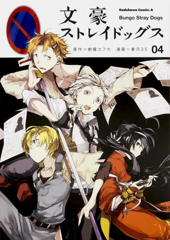 [t](Book - Comic) Bungo Stray Dogs Vol. 126 [26 Book Set]