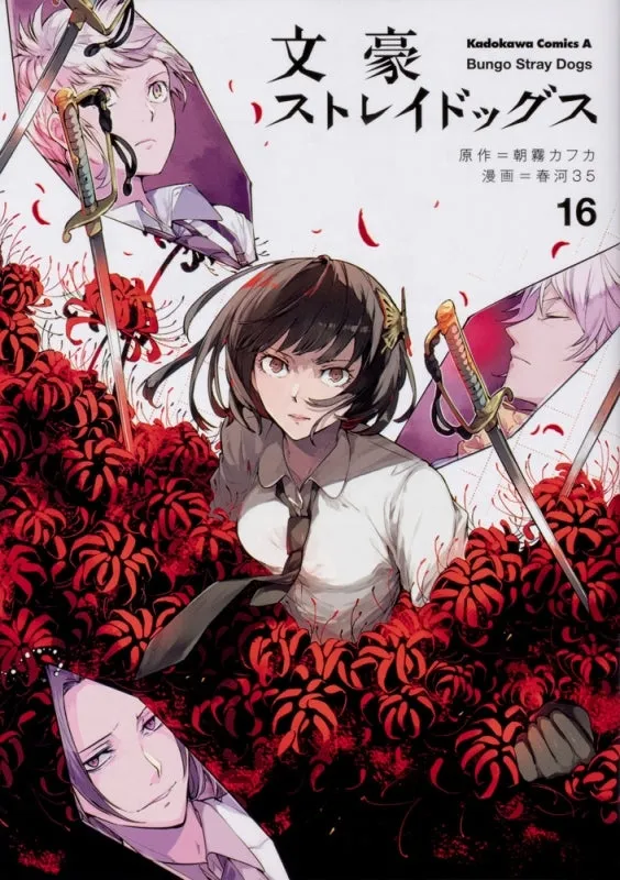 [t](Book - Comic) Bungo Stray Dogs Vol. 126 [26 Book Set]