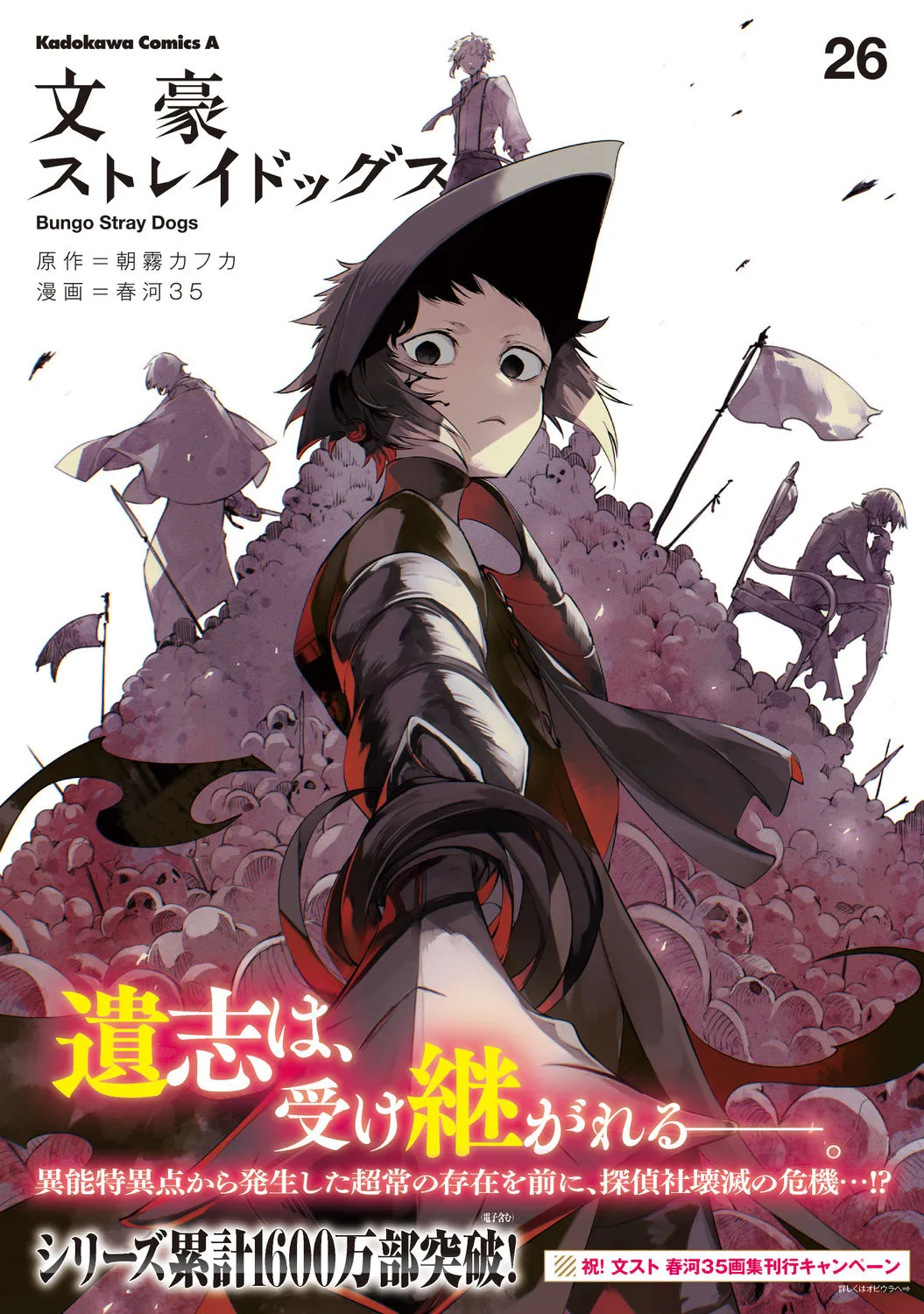 [t](Book - Comic) Bungo Stray Dogs Vol. 126 [26 Book Set]