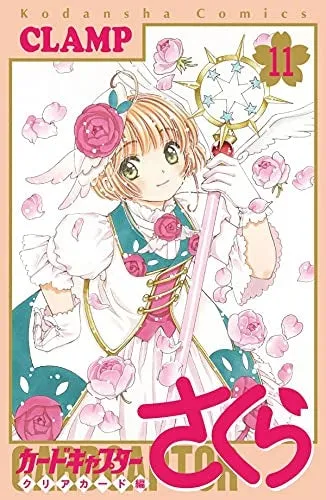 [t](Book - Comic) Cardcaptor Sakura: Clear Card Vol. 116 [16 Book Set]{Finished Series}