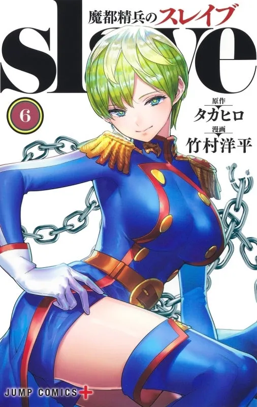 [t](Book - Comic) Chained Soldier (Mato Seihei no Slave) Vol. 1-18  [18 Book Set]