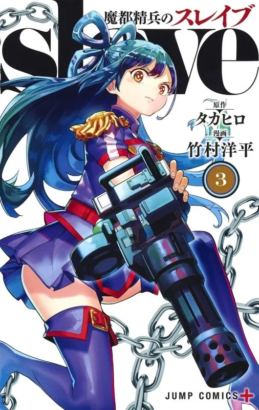 [t](Book - Comic) Chained Soldier (Mato Seihei no Slave) Vol. 1-18  [18 Book Set]