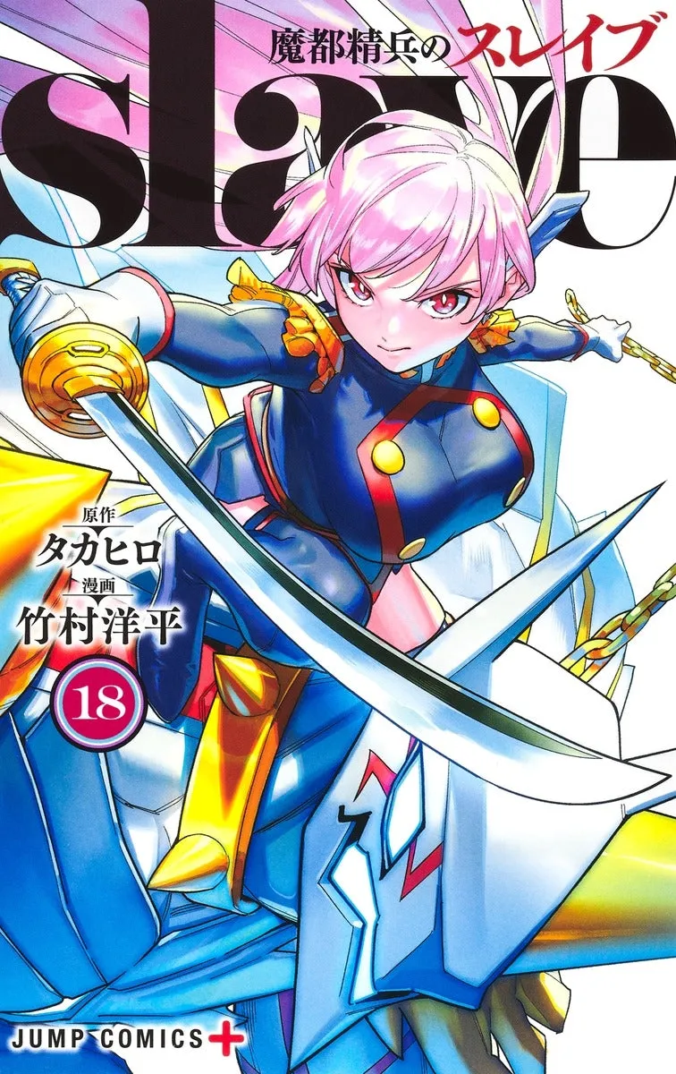 [t](Book - Comic) Chained Soldier (Mato Seihei no Slave) Vol. 1-18  [18 Book Set]