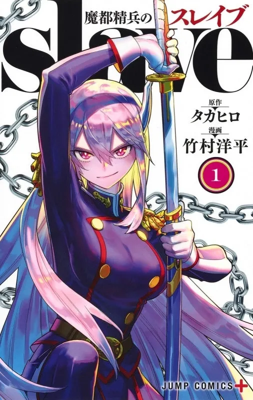 [t](Book - Comic) Chained Soldier (Mato Seihei no Slave) Vol. 1-18  [18 Book Set]