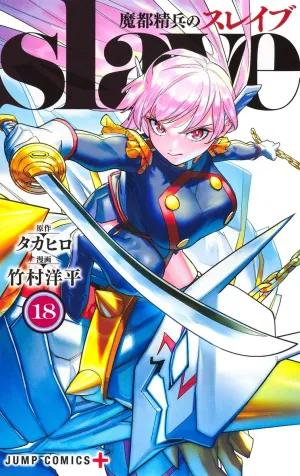 [t](Book - Comic) Chained Soldier (Mato Seihei no Slave) Vol. 1-18  [18 Book Set]