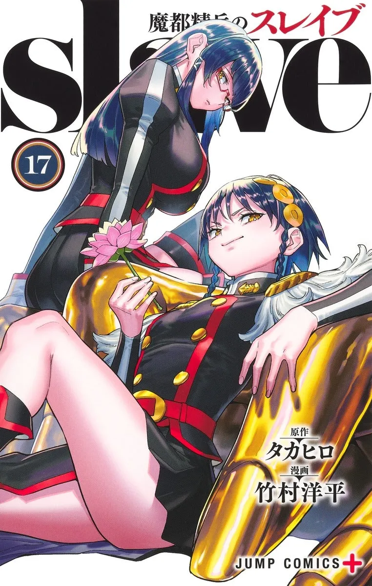 [t](Book - Comic) Chained Soldier (Mato Seihei no Slave) Vol. 1-18  [18 Book Set]