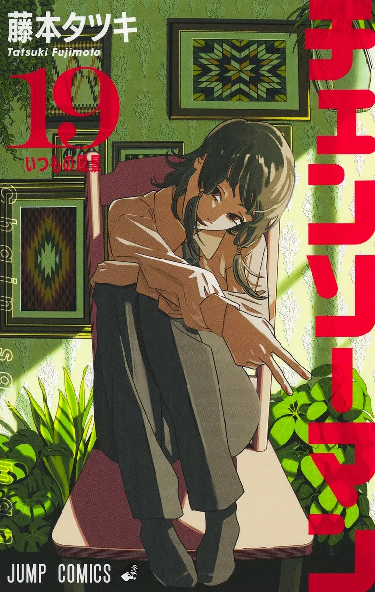 [t](Book - Comic) Chainsaw Man Vol. 119 [19 Book Set]