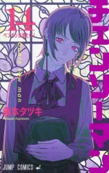 [t](Book - Comic) Chainsaw Man Vol. 119 [19 Book Set]