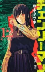 [t](Book - Comic) Chainsaw Man Vol. 119 [19 Book Set]