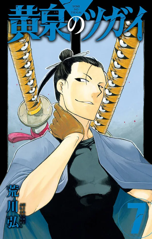 [t](Book - Comic) Daemons of the Shadow Realm (Yomi no Tsugai) Vol. 19 [9 Book Set]