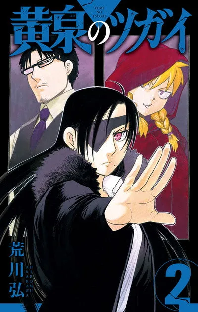 [t](Book - Comic) Daemons of the Shadow Realm (Yomi no Tsugai) Vol. 19 [9 Book Set]