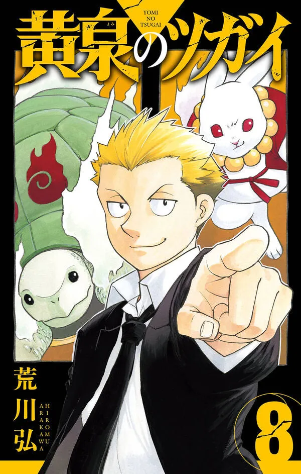 [t](Book - Comic) Daemons of the Shadow Realm (Yomi no Tsugai) Vol. 19 [9 Book Set]
