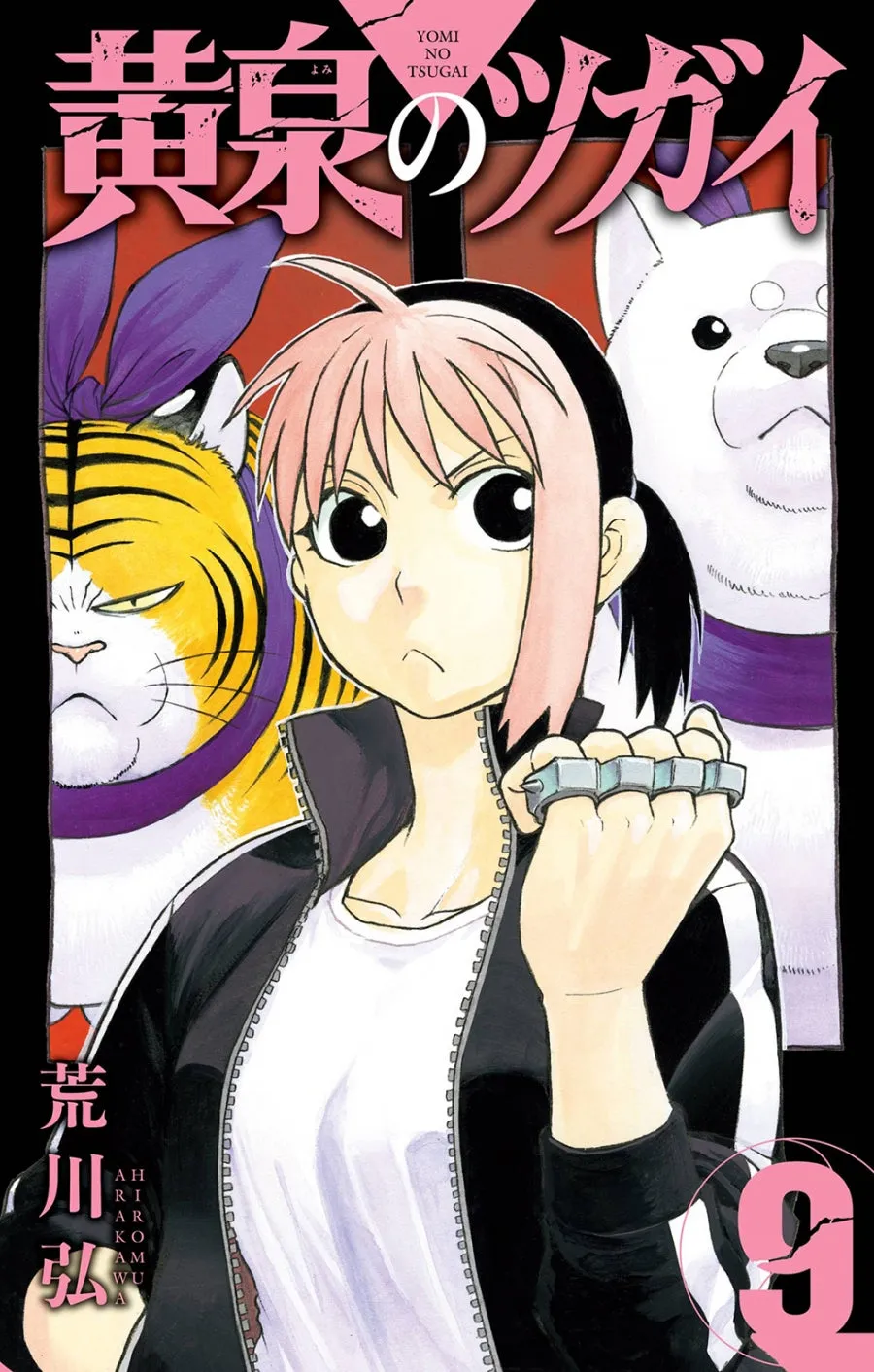 [t](Book - Comic) Daemons of the Shadow Realm (Yomi no Tsugai) Vol. 19 [9 Book Set]