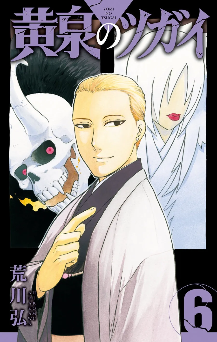 [t](Book - Comic) Daemons of the Shadow Realm (Yomi no Tsugai) Vol. 19 [9 Book Set]