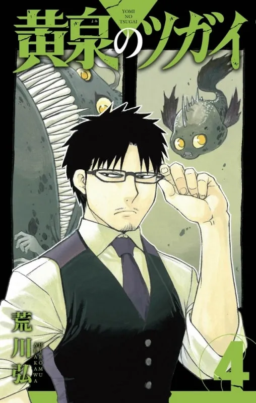 [t](Book - Comic) Daemons of the Shadow Realm (Yomi no Tsugai) Vol. 19 [9 Book Set]