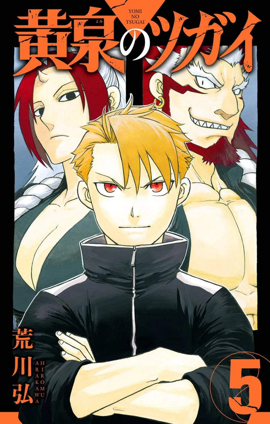 [t](Book - Comic) Daemons of the Shadow Realm (Yomi no Tsugai) Vol. 19 [9 Book Set]