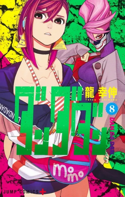 [t](Book - Comic) Dandadan Vol. 119 [19 Book Set]