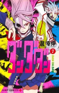 [t](Book - Comic) Dandadan Vol. 119 [19 Book Set]