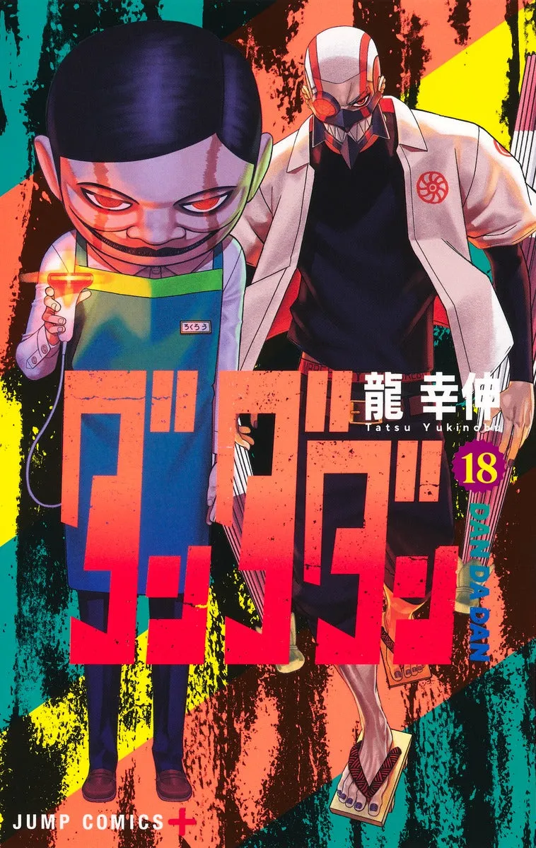 [t](Book - Comic) Dandadan Vol. 119 [19 Book Set]
