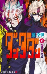[t](Book - Comic) Dandadan Vol. 119 [19 Book Set]