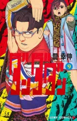 [t](Book - Comic) Dandadan Vol. 119 [19 Book Set]
