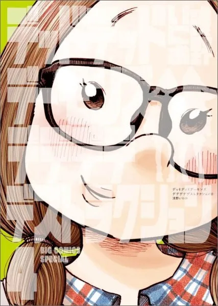 [t](Book - Comic) Dead Dead Demon's Dededede Destruction Vol. 1-12 [12 Book Set]{Finished Series}