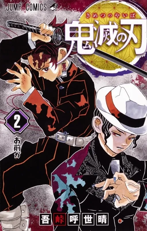 [t](Book - Comic) Demon Slayer: Kimetsu no Yaiba Vol. 123 [23 Book Set]{Finished Series}