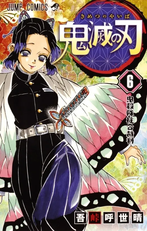 [t](Book - Comic) Demon Slayer: Kimetsu no Yaiba Vol. 123 [23 Book Set]{Finished Series}