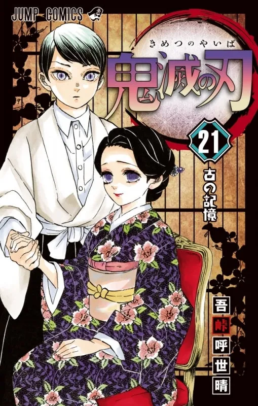[t](Book - Comic) Demon Slayer: Kimetsu no Yaiba Vol. 123 [23 Book Set]{Finished Series}