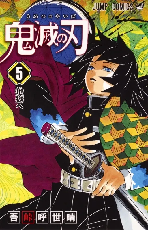 [t](Book - Comic) Demon Slayer: Kimetsu no Yaiba Vol. 123 [23 Book Set]{Finished Series}