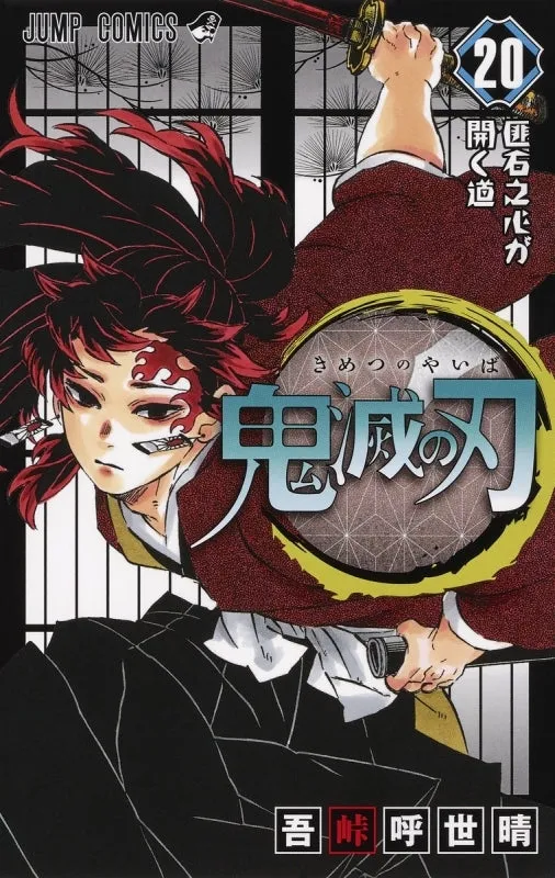 [t](Book - Comic) Demon Slayer: Kimetsu no Yaiba Vol. 123 [23 Book Set]{Finished Series}