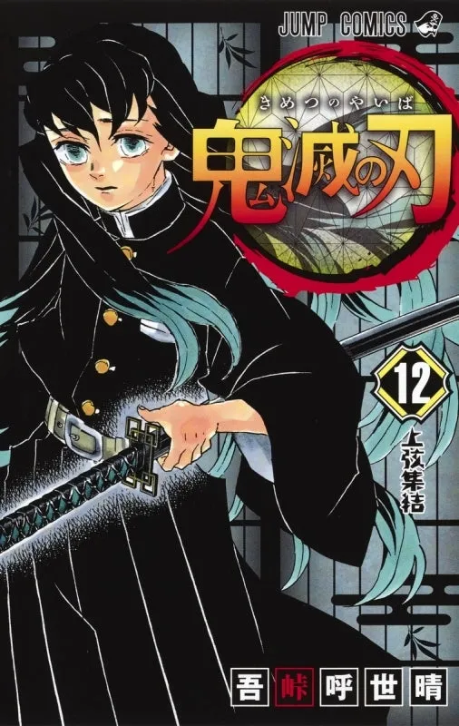 [t](Book - Comic) Demon Slayer: Kimetsu no Yaiba Vol. 123 [23 Book Set]{Finished Series}