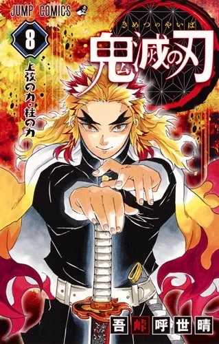 [t](Book - Comic) Demon Slayer: Kimetsu no Yaiba Vol. 123 [23 Book Set]{Finished Series}
