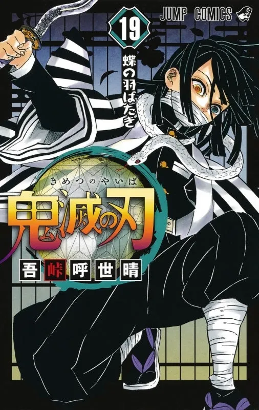 [t](Book - Comic) Demon Slayer: Kimetsu no Yaiba Vol. 123 [23 Book Set]{Finished Series}